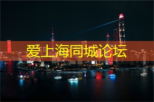 夜上海,发现繁华之下隐藏的自然之美 夜上海,发现繁华之下隐藏的自然之美